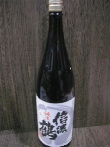 信濃鶴　純米酒